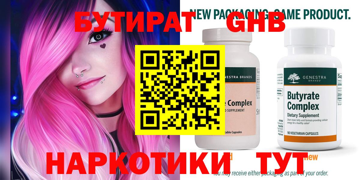 БУТИРАТ 99%  Вход с VPN  БУТИРАТ  Унеча 