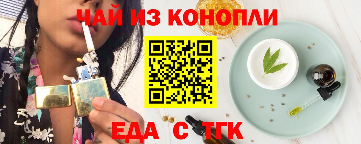 Еда ТГК марихуана  Вход с VPN  Унеча 
