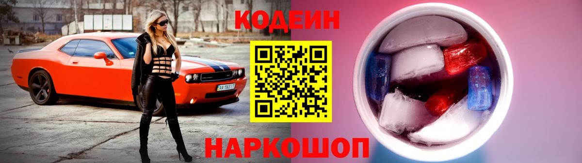 Унеча  Codein Purple Drank  Вход с VPN  Кодеиновый сироп Lean напиток Lean (лин) 