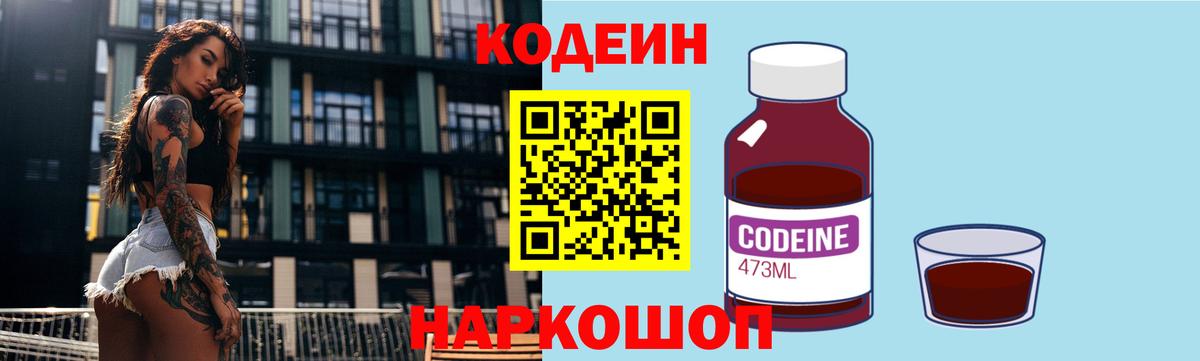 Кодеин напиток Lean (лин) Унеча