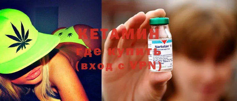 КЕТАМИН ketamine  Унеча 