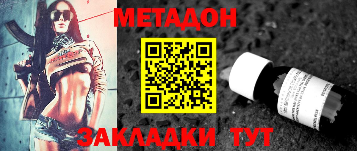 МЕТАДОН белоснежный Унеча