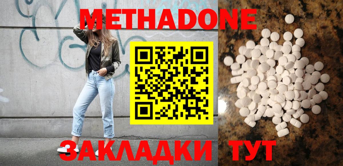 МЕТАДОН мёд  Метадон VHQ  Вход с VPN  Унеча 