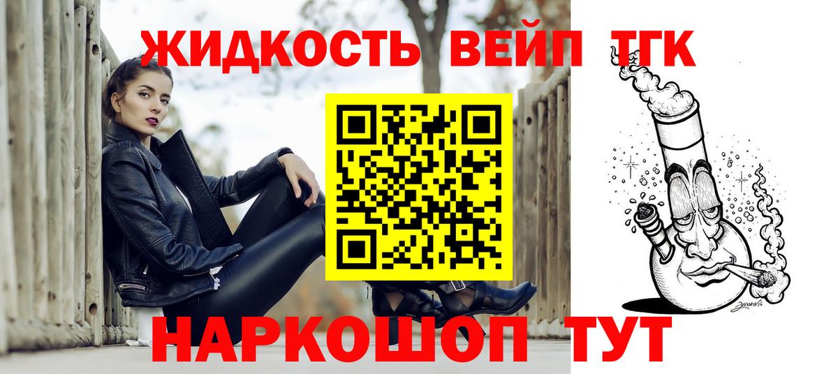 ТГК THC oil Унеча